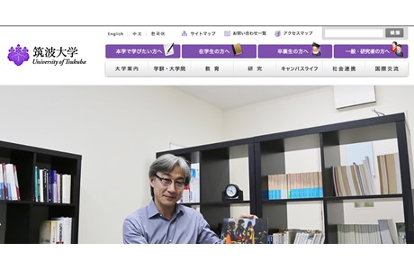University of Tsukuba Website
