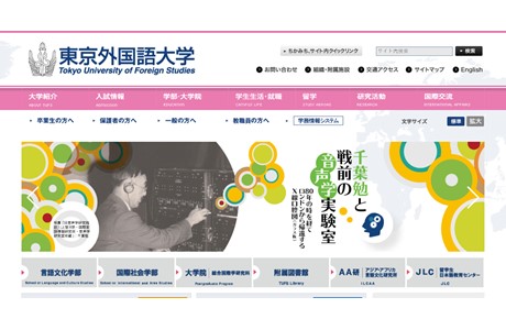 Tokyo University of Foreign Studies Website