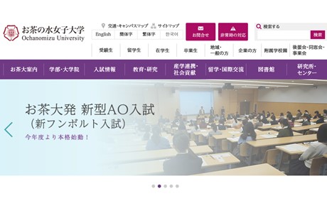 Ochanomizu University Website