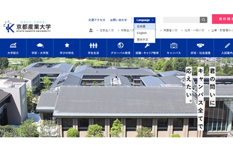 Kyoto Sangyo University Website