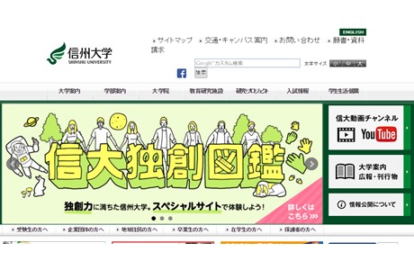 Shinshu University Website