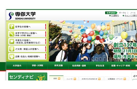 Senshu University Website