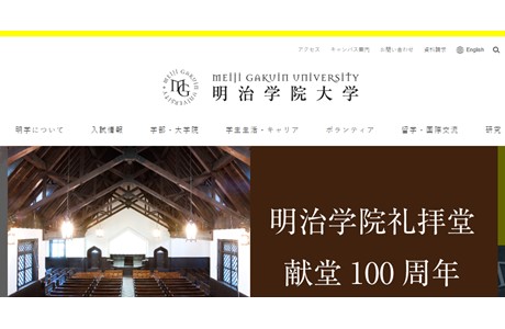 Meiji Gakuin University Website