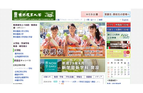 Tokyo University of Agriculture Website