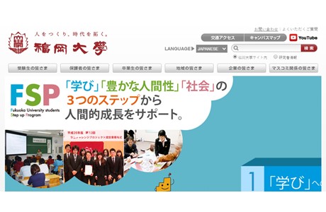 Fukuoka University Website