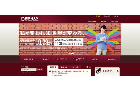 Obirin University Website