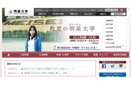 Meisei University Website