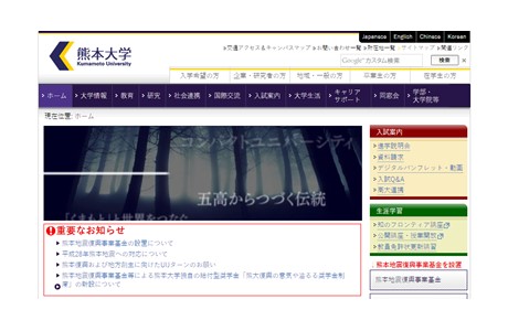 Kumamoto University Website