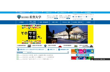 Saga University Website