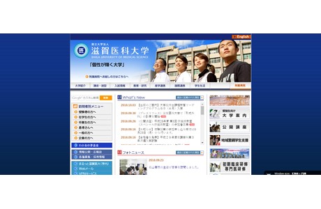 Shiga University of Medical Science Website