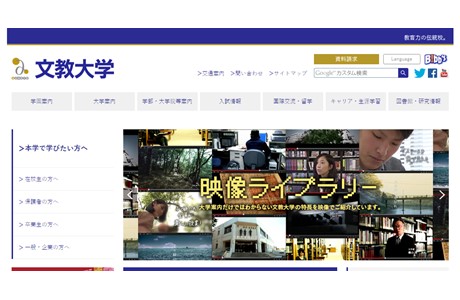 Bunkyo University Website
