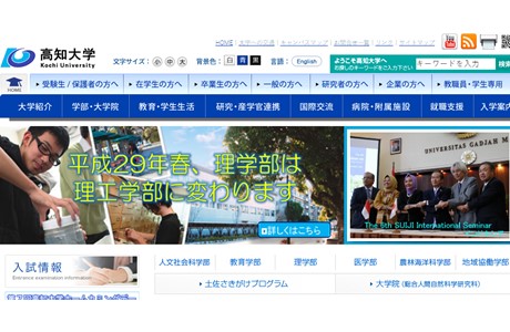 Kochi University Website