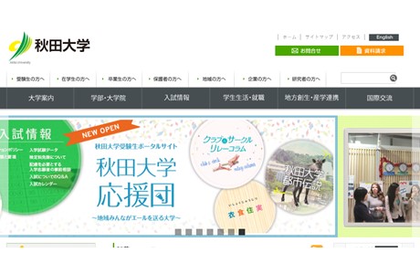 Akita University Website