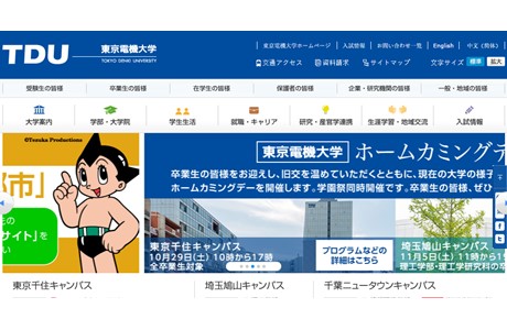 Tokyo Denki University Website