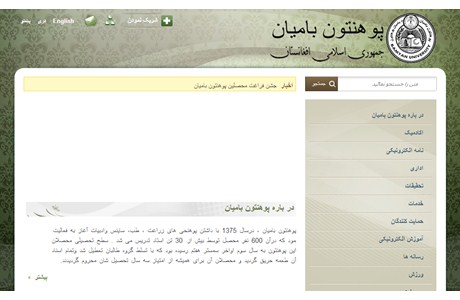 Bamiyan University Website