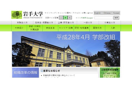 Iwate University Website