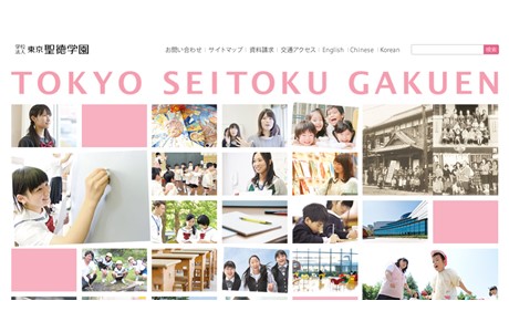 Seitoku University Website