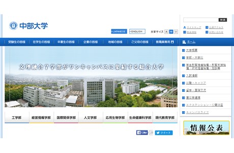 Chubu University Website