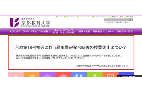 Kyoto University of Education Website