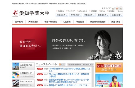 Aichi Gakuin University Website