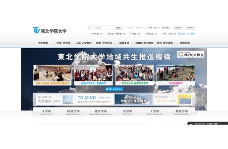 Tohoku Gakuin University Website