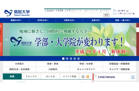 Tottori University Website