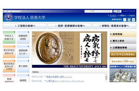 Jikei University School of Medicine Website