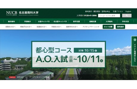 Nagoya University of Commerce and Business Administration Website
