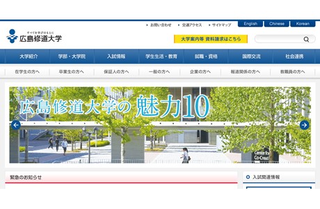 Hiroshima Shudo University Website