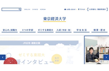 Tokyo Keizai University Website