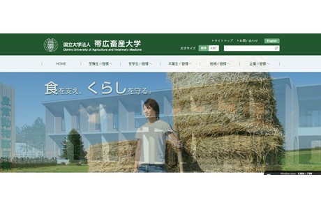 Obihiro University of Agriculture and Veterinary Medicine Website