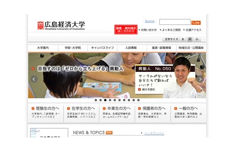 Hiroshima University of Economics Website