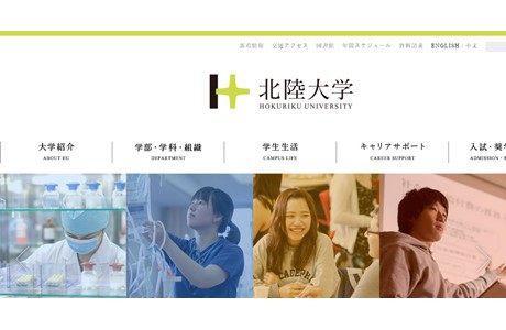 Hokuriku University Website