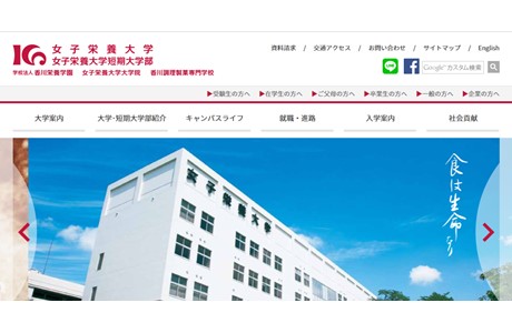 Kagawa Nutrition University Website