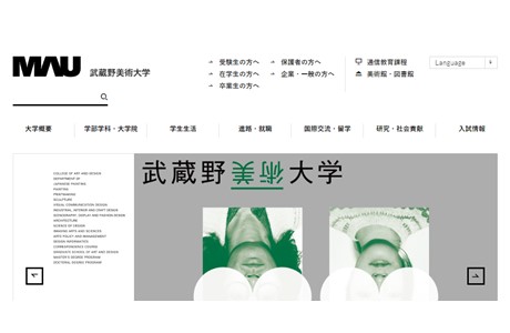 Musashino Art University Website