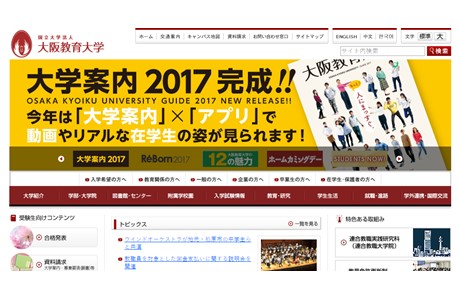 Osaka University of Education Website