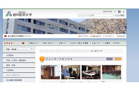Asahikawa Medical University Website