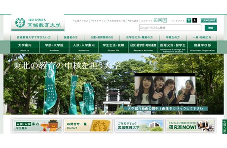 Miyagi University of Education Website