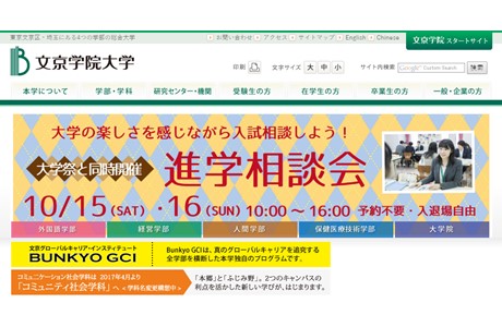Bunkyo Gakuin University Website
