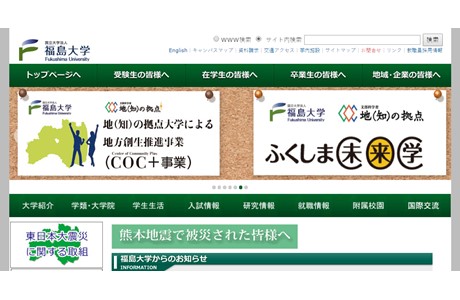 Fukushima University Website