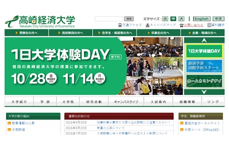 Takasaki City University of Economics Website