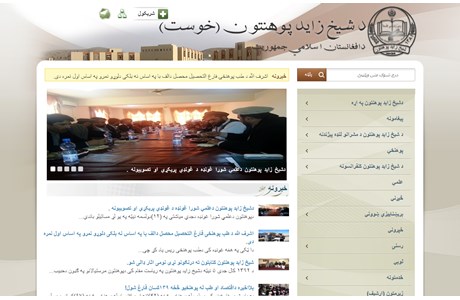 Shaikh Zayed University (Khost University) Website