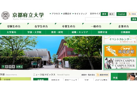 Kyoto Prefectural University Website