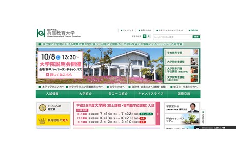 Hyogo University of Teacher Education Website