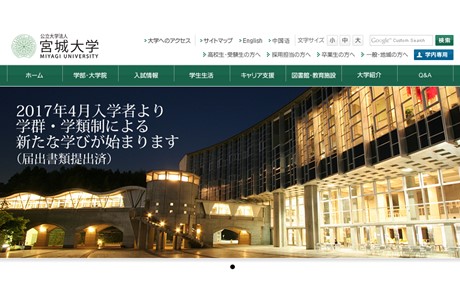 Fukui Prefectural University Website