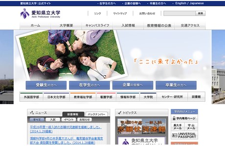 Aichi Prefectural University Website