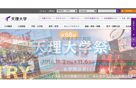 Tenri University Website