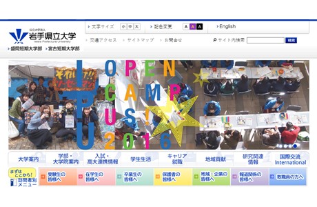Iwate Prefectural University Website