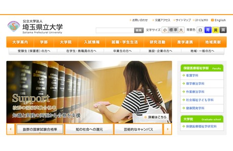 Saitama Prefectural University Website