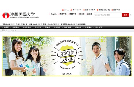 The University of Okinawa Website